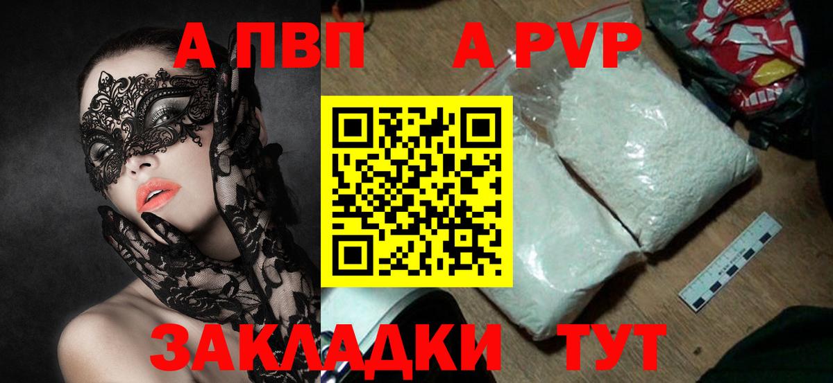 A-PVP Crystall  Вход с VPN  Менделеевск  Alfa_PVP Соль 