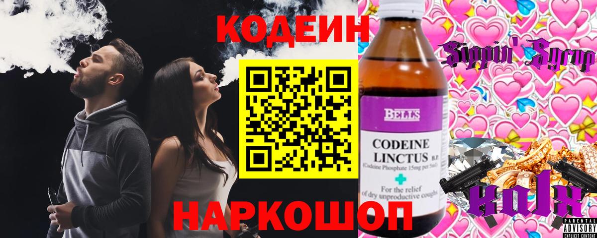 Менделеевск  Codein напиток Lean (лин)  Codein Purple Drank  Вход с VPN 