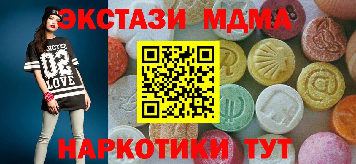 MDMA кристаллы  МДМА молли  МДМА  Вход с VPN  Менделеевск 