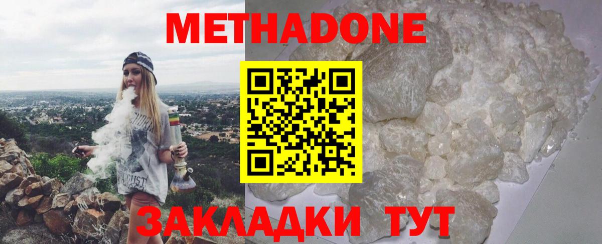 МЕТАДОН мёд  Метадон methadone  Вход с VPN  Менделеевск 